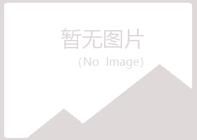 黔西南曼山化学有限公司